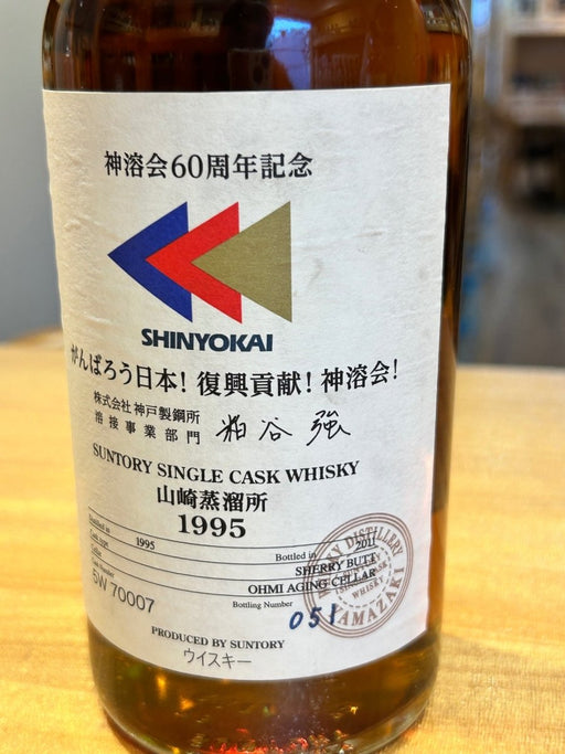オーナーズカスク 山崎蒸溜所 神溶会60周年記念 1995-2011 シェリーバット　箱なし - LIQUOR JOY