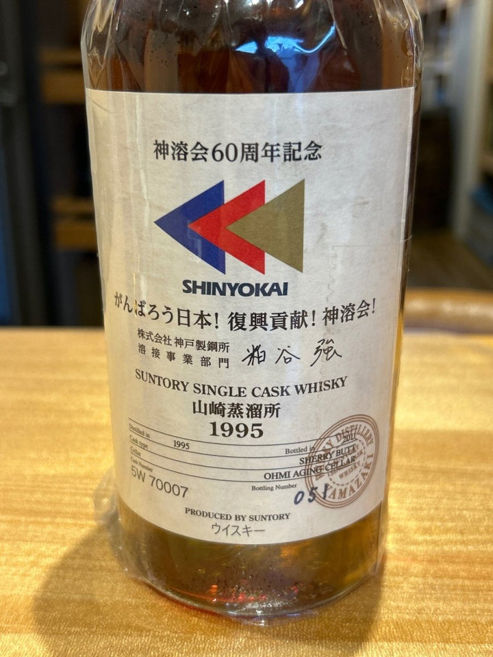 オーナーズカスク 山崎蒸溜所 神溶会60周年記念 1995 - 2011 シェリーバット　箱なし - LIQUOR JOY