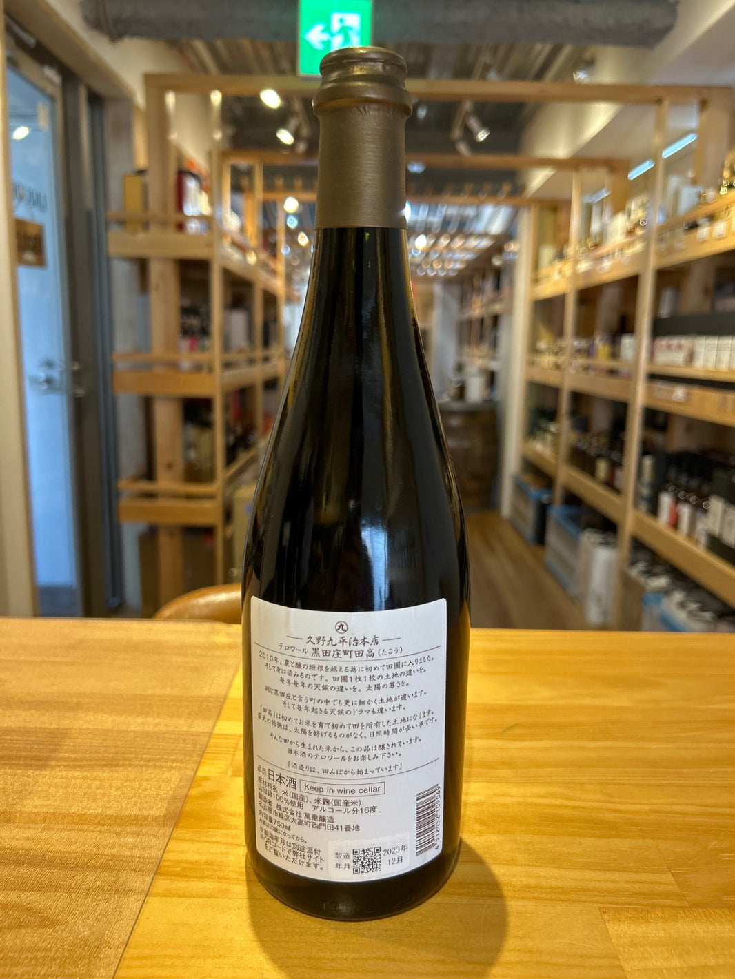 image Brewer Kuheiji Kurodasho Machida Taka 2021 750ml