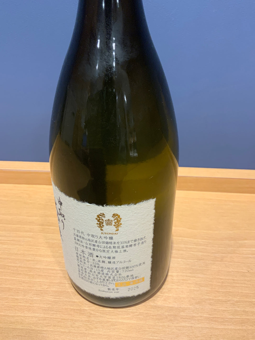 image 十四代 中取り 大吟醸 ７２０ml