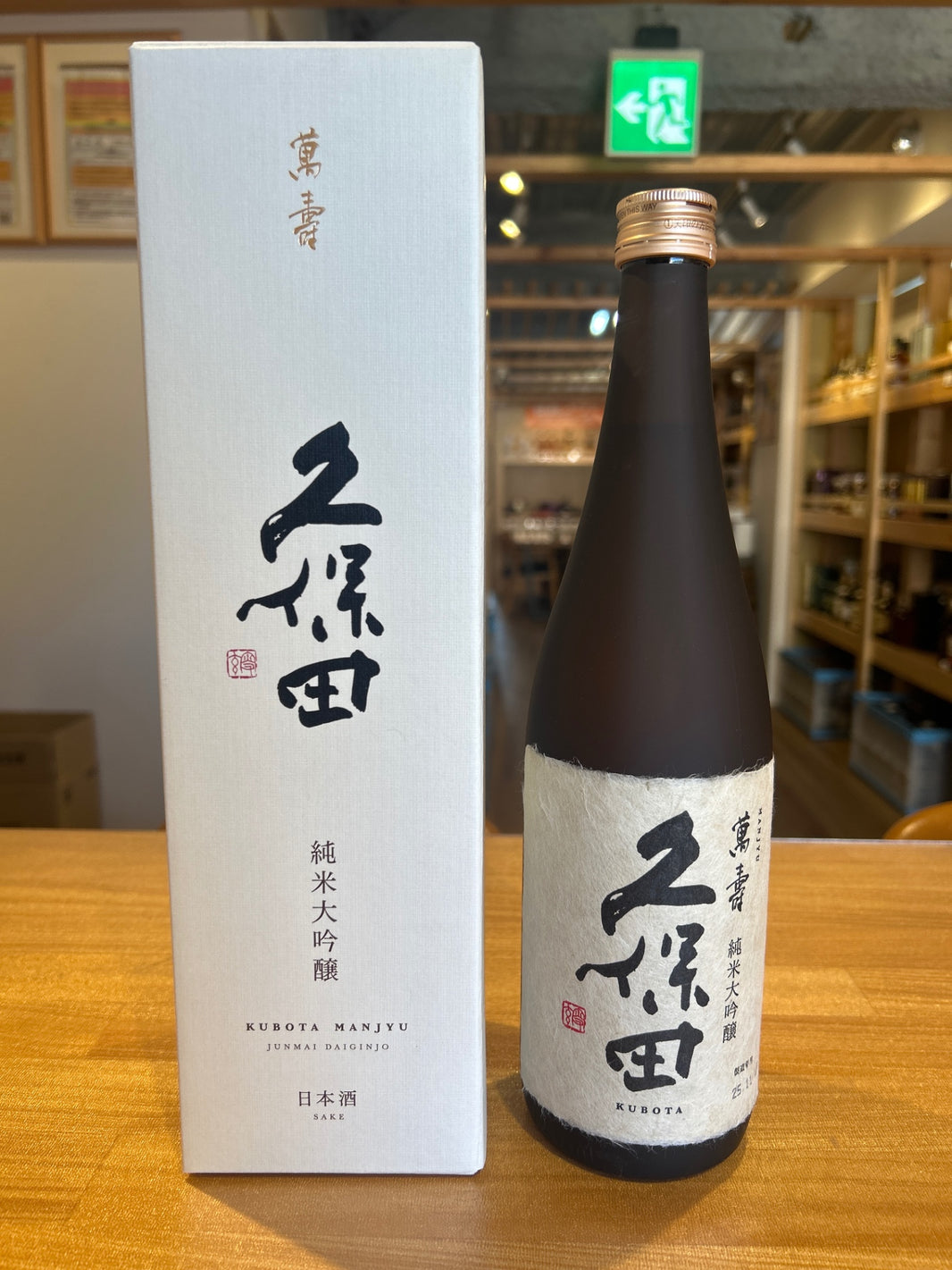 久保田 萬寿 純米大吟醸 720 ml