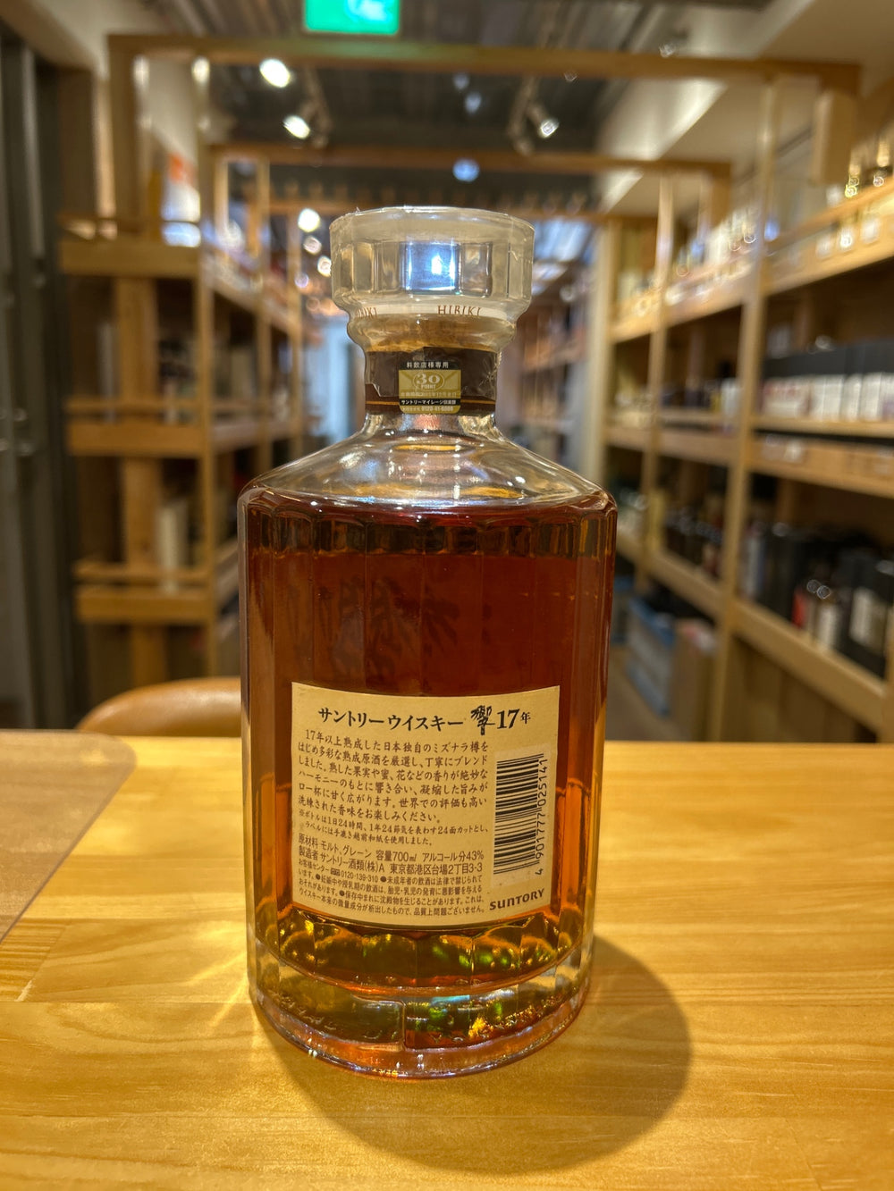 Suntory Blended Whisky Hibiki 17 Year Old [Japan 700ml]