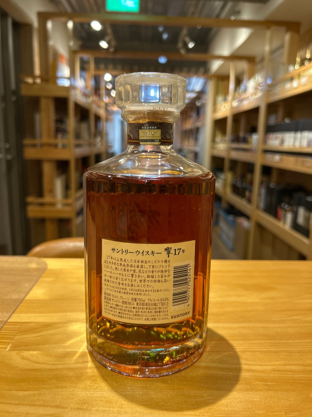 image Suntory Blended Whisky Hibiki 17 Year Old [Japan 700ml]