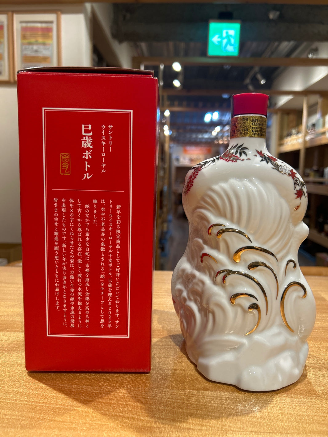 image ローヤル 巳歳 干支ボトル 600ml [サントリー ウイスキー 日本]
