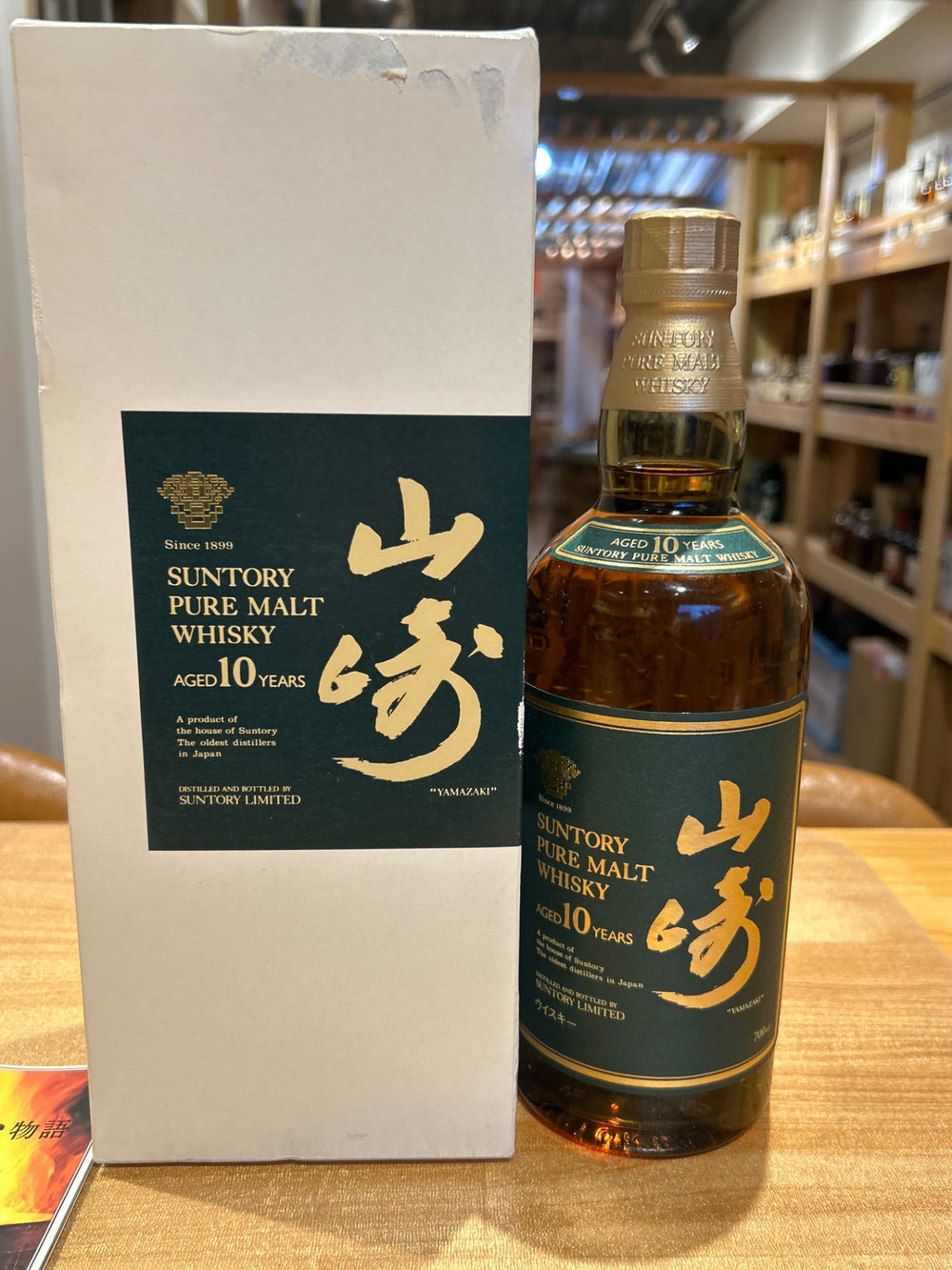 Suntory Pure Malt Whisky Yamazaki 10 Year Gift Box