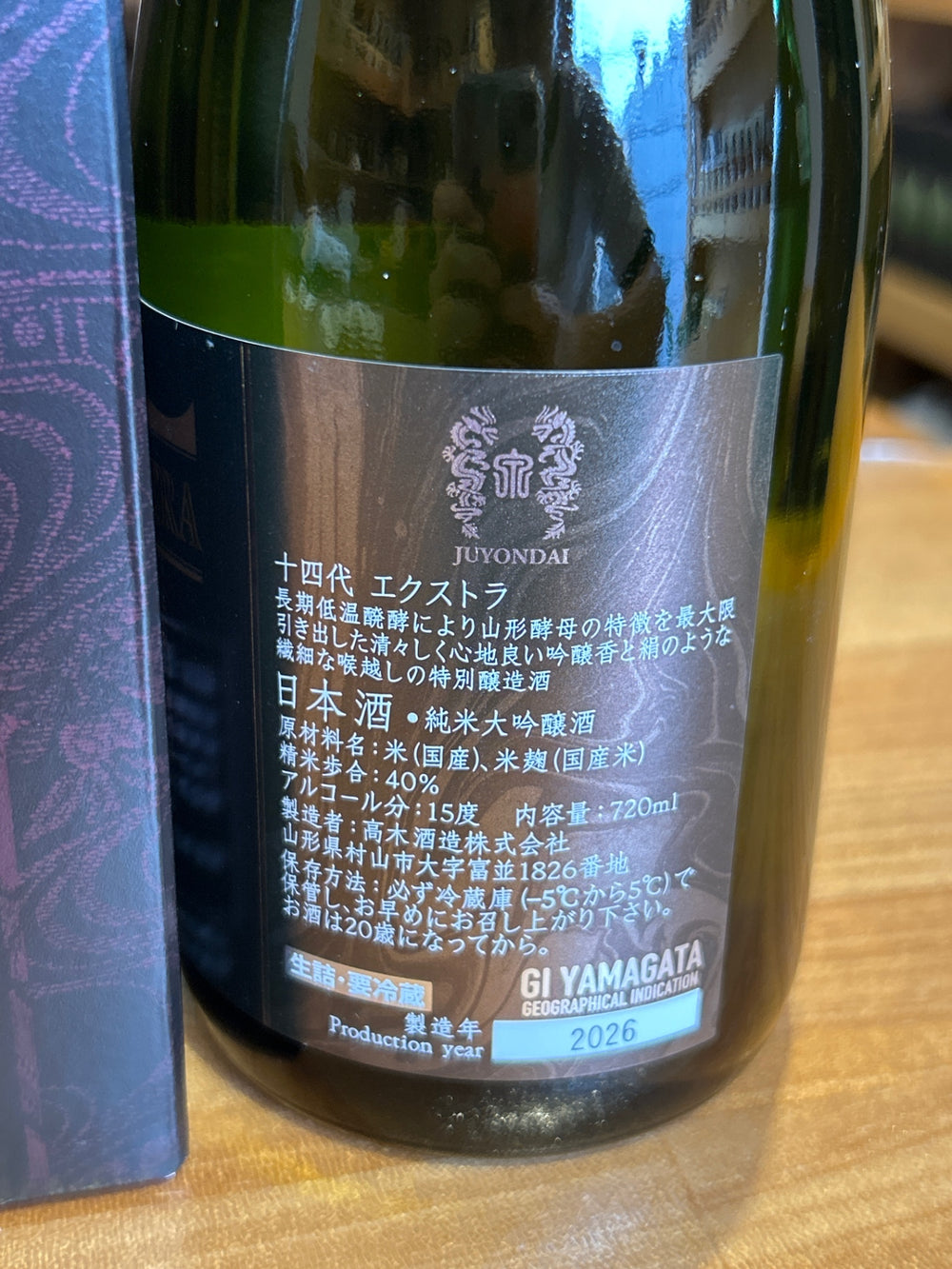 十四代 エクストラ 大極上諸白 720ml