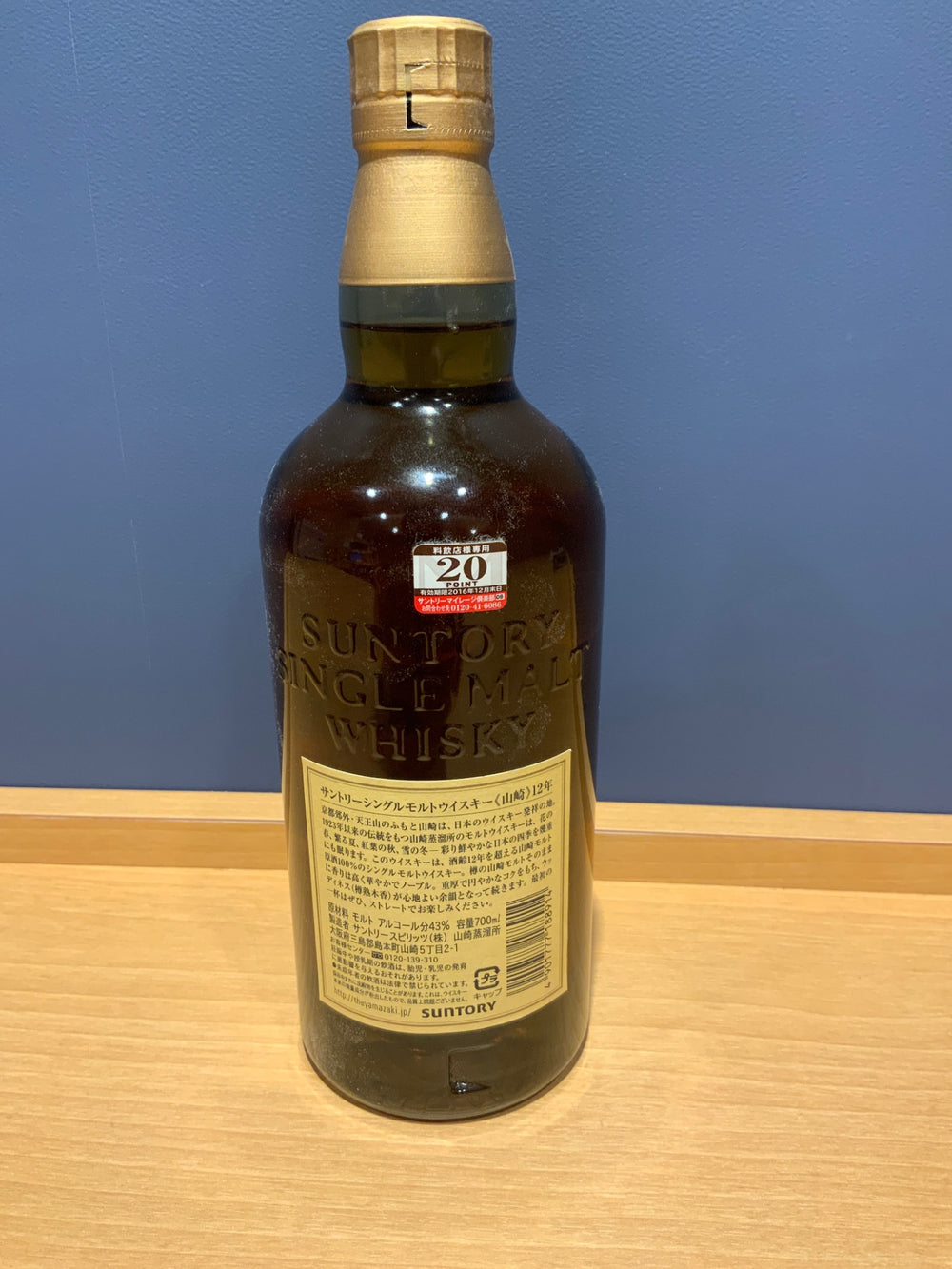 サントリー 山崎12年 43度 700ml