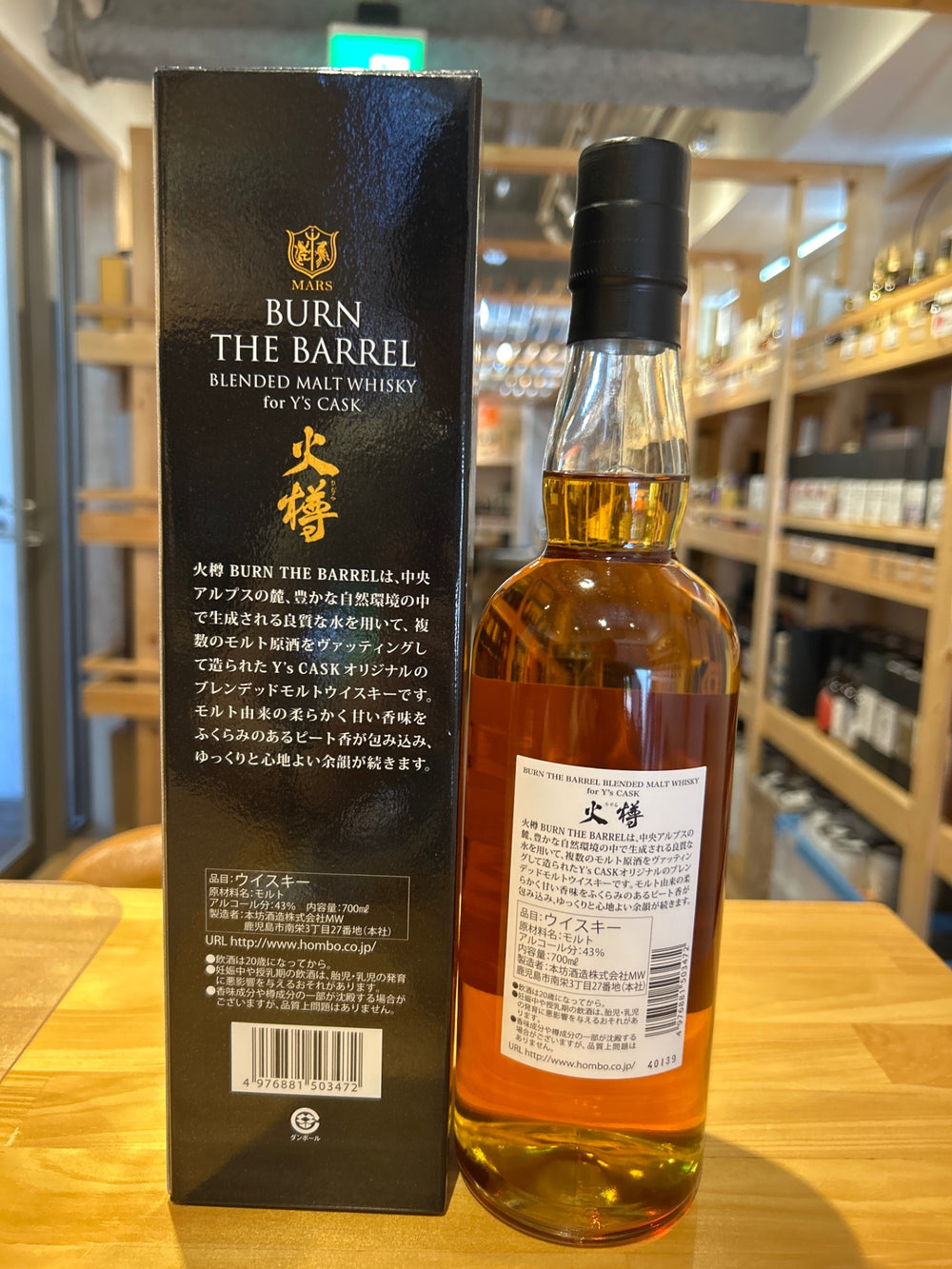 Burn the Barrel Y's Cask Blended Whisky, 43% ABV, 700ml, Honbo Shuzo, Shinshu, Mars Distillery, Long S