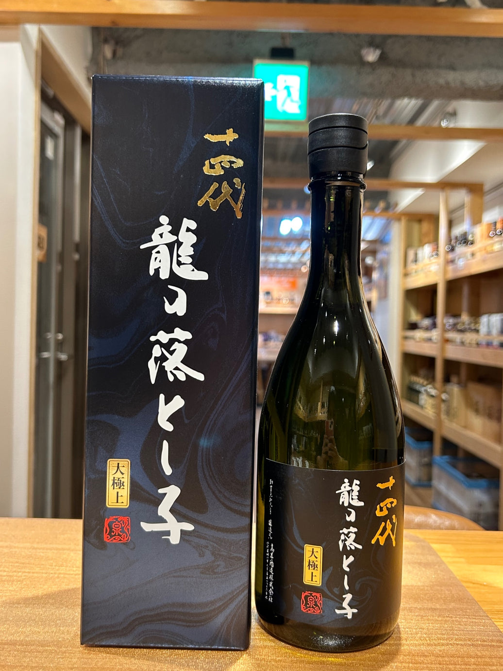 高木酒造「十四代」龍の落とし子　大極上　720ml