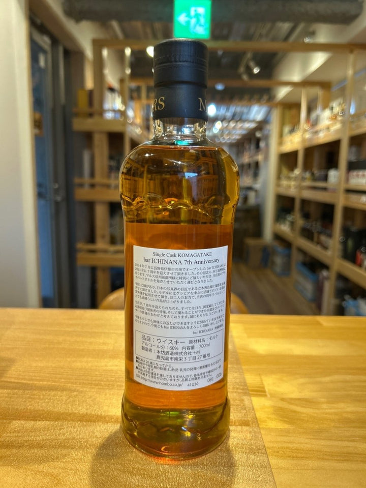 駒ヶ岳 7年 2013 - 2021 for Bar ICHINANA 1717 60% - LIQUOR JOY