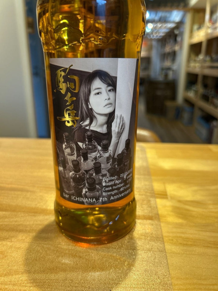 駒ヶ岳 7年 2013 - 2021 for Bar ICHINANA 1717 60% - LIQUOR JOY