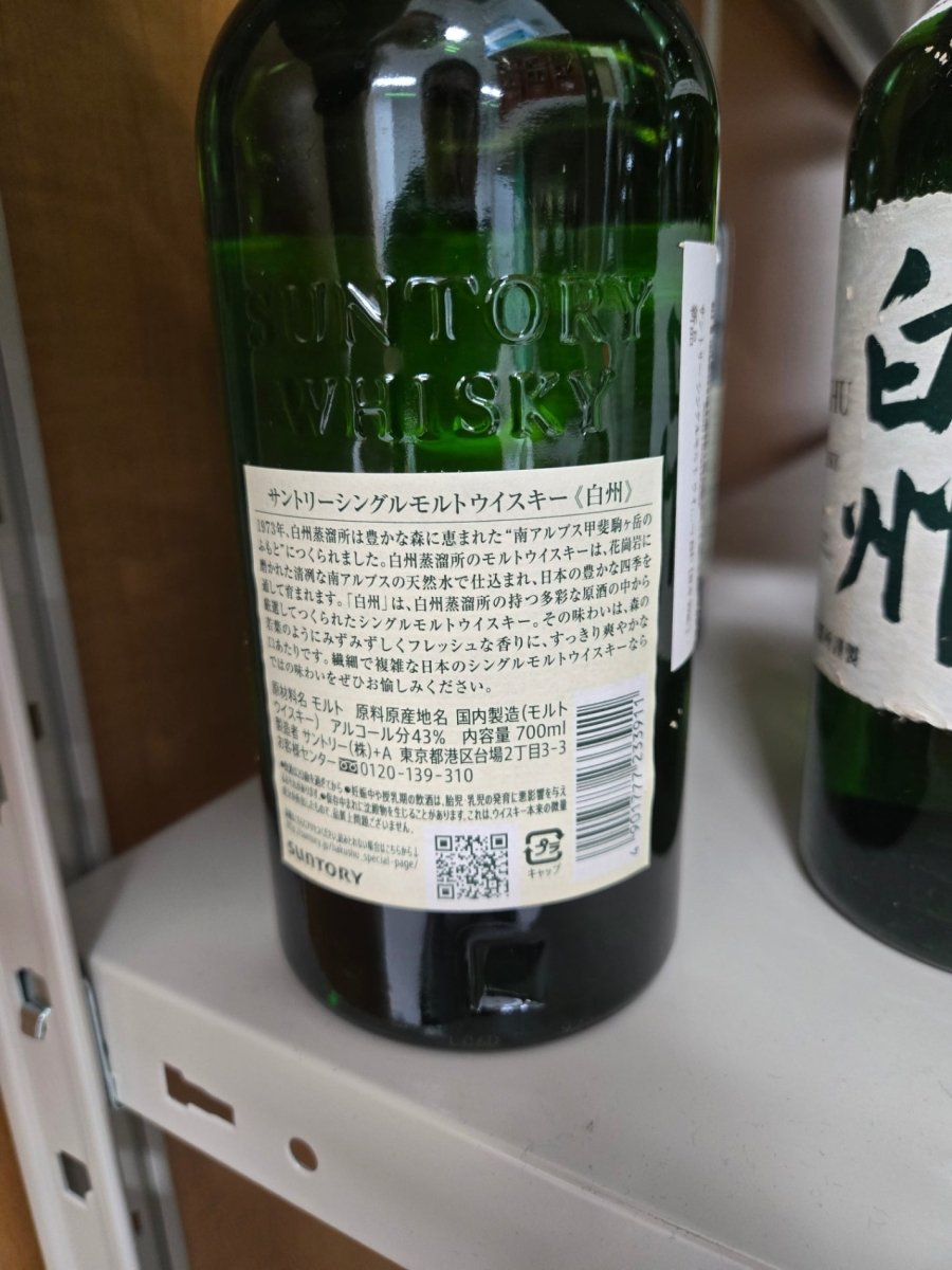 サントリー シングルモルト ウイスキー 白州 700ml - LIQUOR JOY