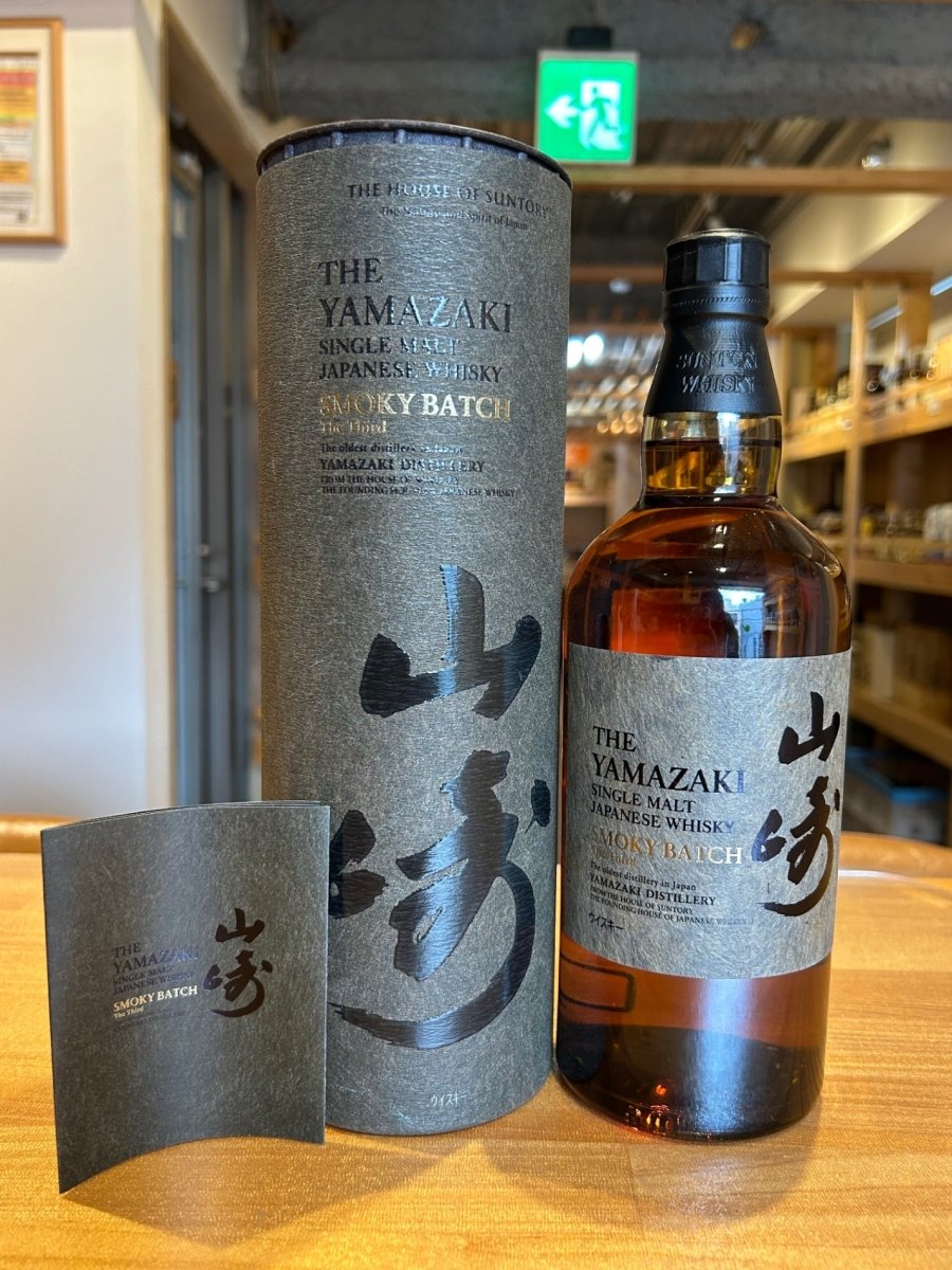 山崎 スモーキーバッチ ザ・サード 700ml - LIQUOR JOY