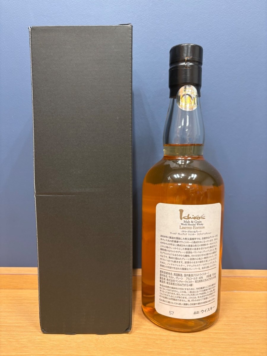 イチローズモルト&グレーン ワールド ブレンデッド ウイスキー リミテッドエディション 700ml - LIQUOR JOY
