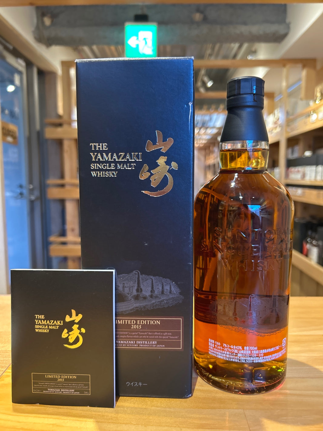 image サントリー シングルモルト ウイスキー 山崎 LIMITED EDITION 2015 [日本 700ml ]