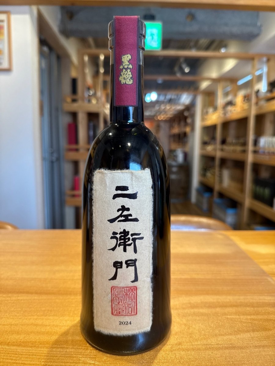 黒龍　二左衛門　720ｍｌ　黒龍酒造箱無し - LIQUOR JOY