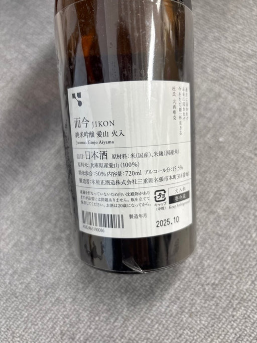 而今　純米吟醸　愛山　火入れ　720 - LIQUOR JOY
