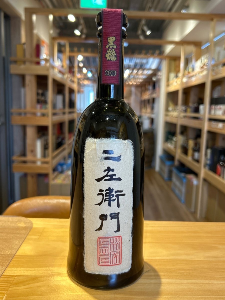黒龍　二左衛門　720ｍｌ　黒龍酒造箱無し - LIQUOR JOY