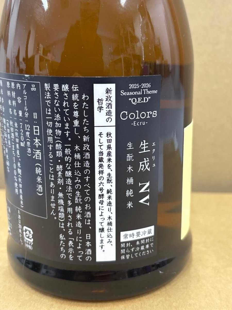 新政 エクリュ (生成) 純米 720ml ■要冷蔵 - LIQUOR JOY