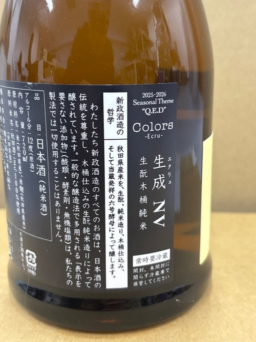 新政 エクリュ (生成) 純米 720ml ■要冷蔵 - LIQUOR JOY