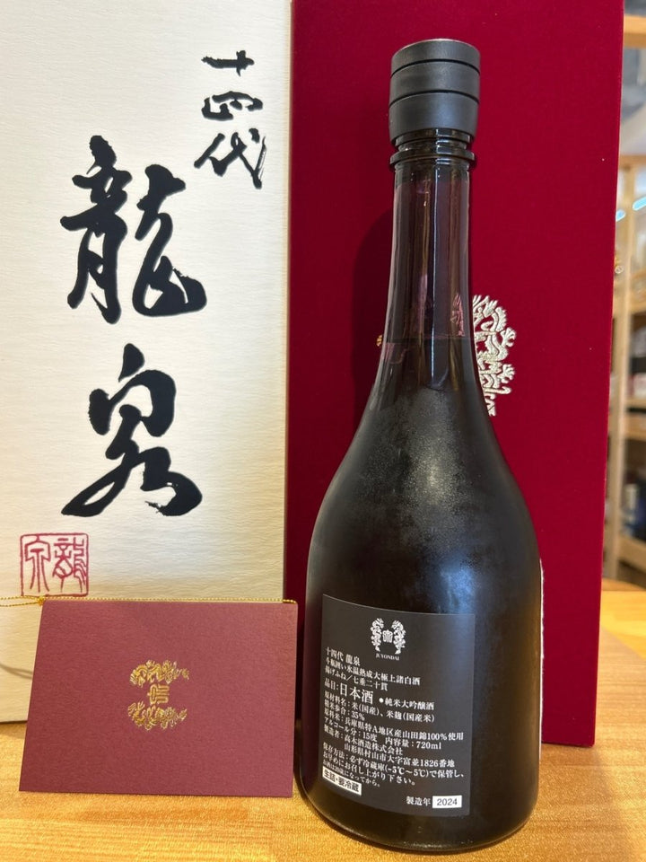 十四代　龍泉　720ml最新 - LIQUOR JOY