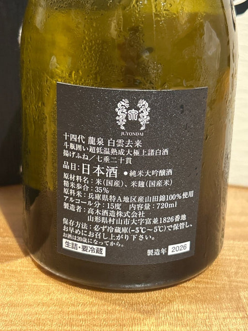 十四代 龍泉 白雲去来 720ml 2026 - LIQUOR JOY