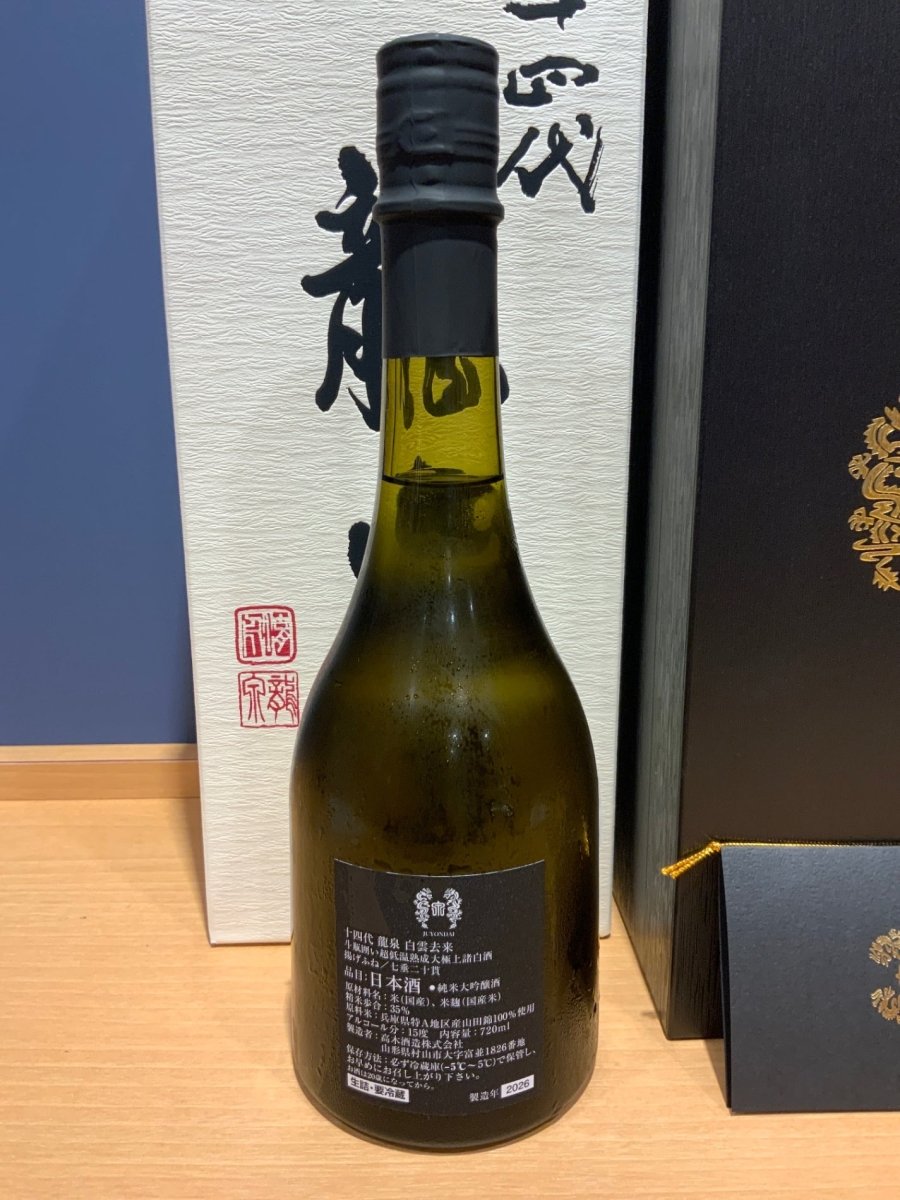 十四代 龍泉 白雲去来 720ml 2026 - LIQUOR JOY
