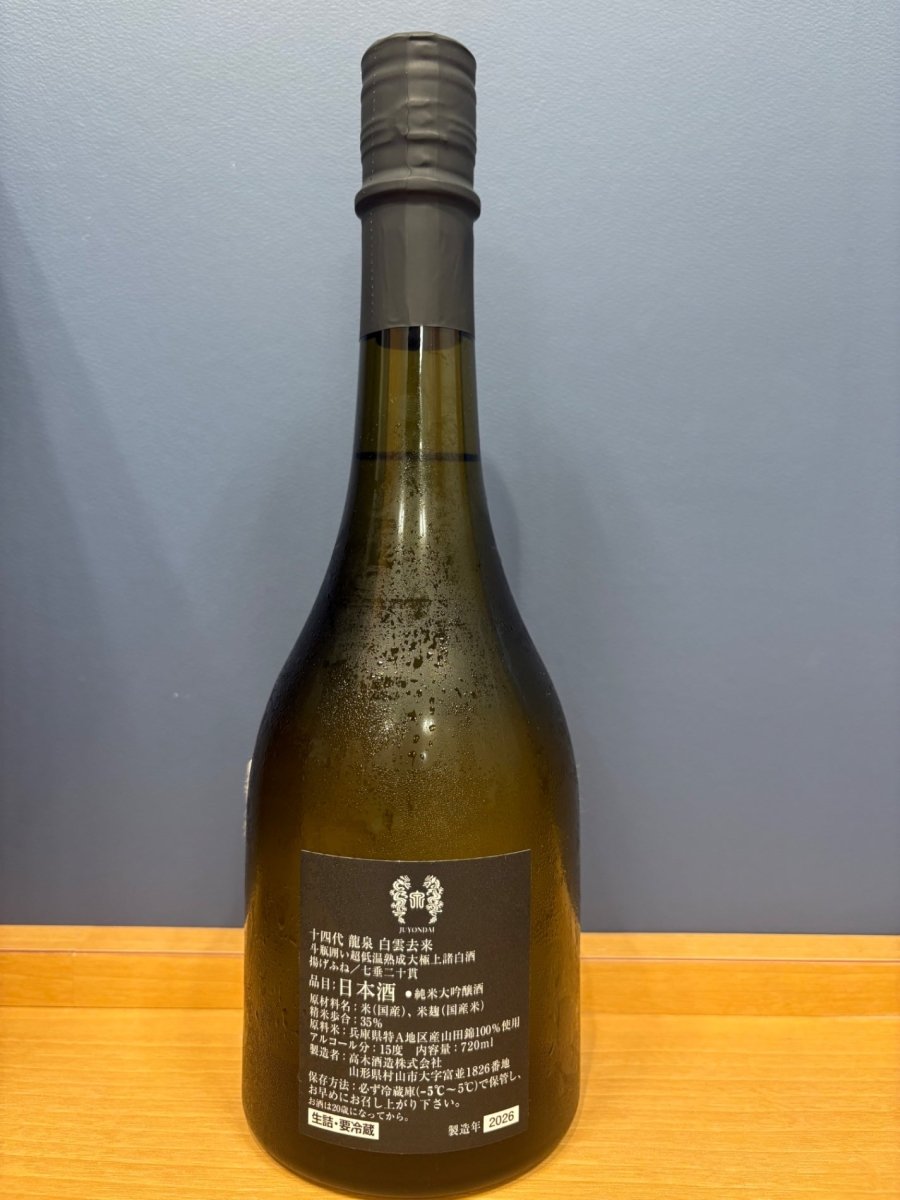 十四代 龍泉 白雲去来 720ml 2026 - LIQUOR JOY