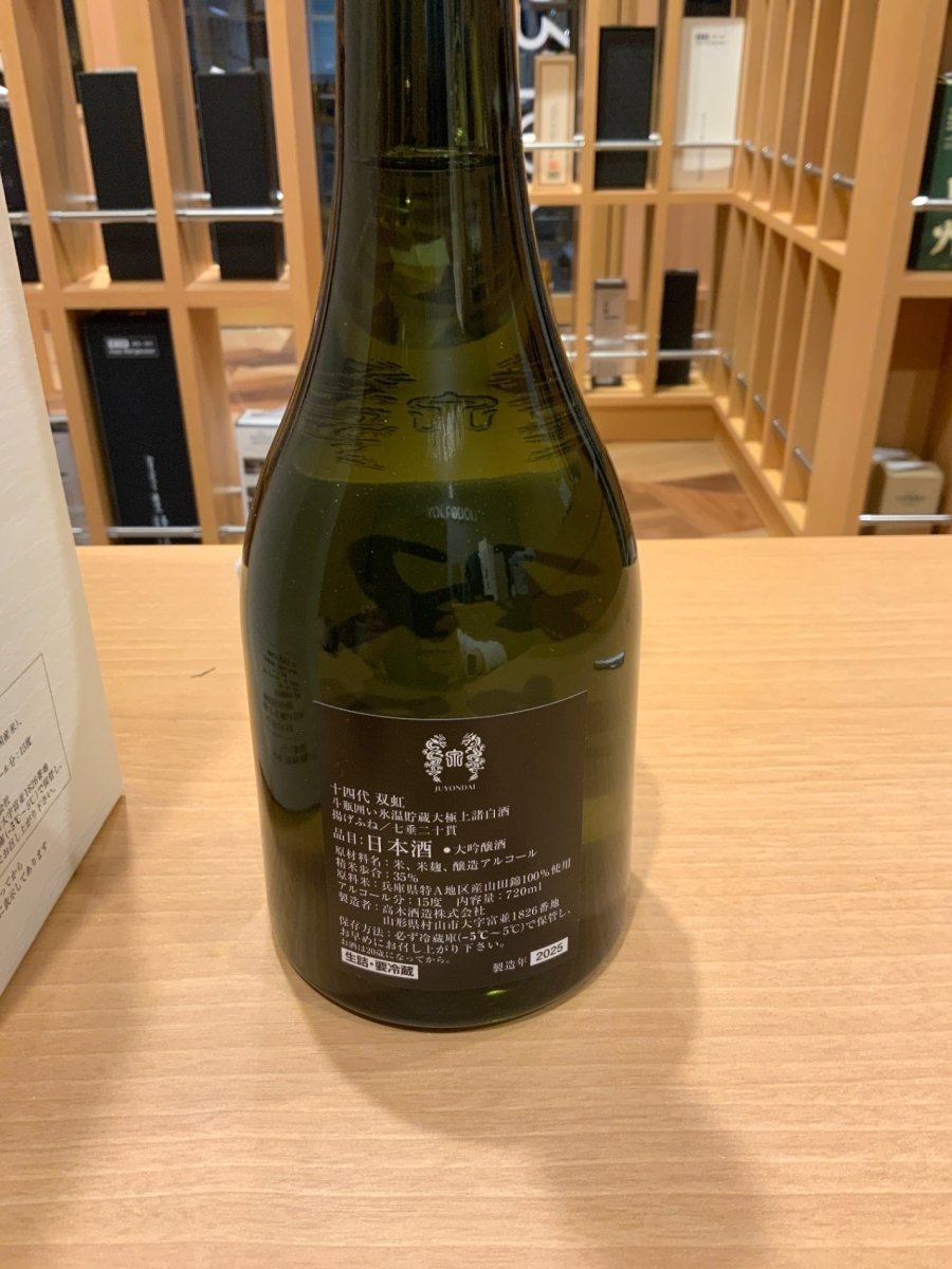十四代 大吟醸 双虹 そうこう 720ml - LIQUOR JOY