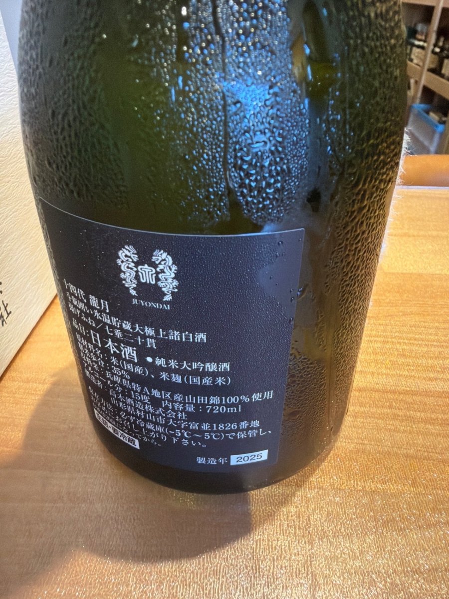 十四代 純米大吟醸 斗瓶囲い 龍月 720ml - LIQUOR JOY