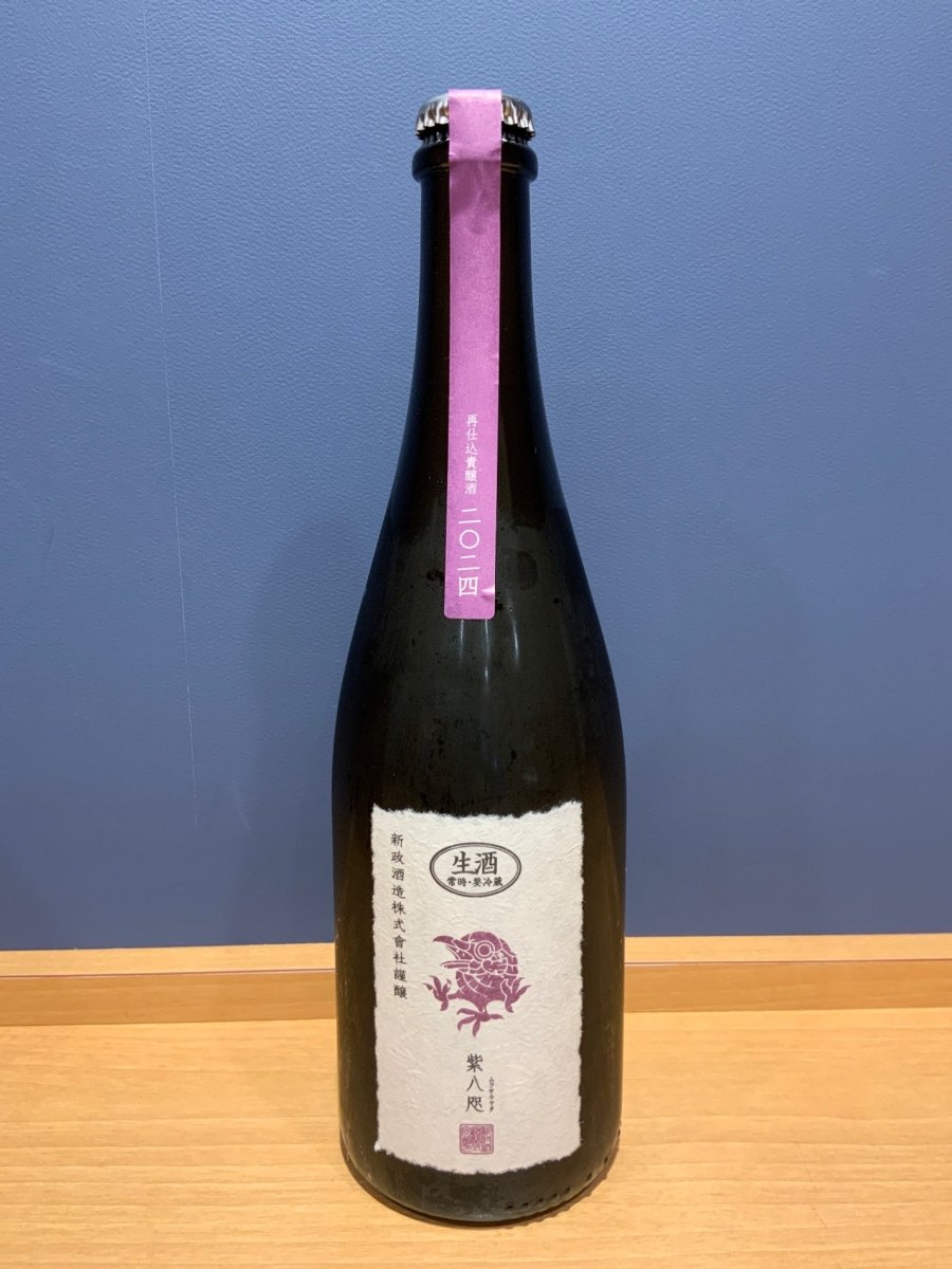 新政　紫八咫　720ml 生酒 - LIQUOR JOY