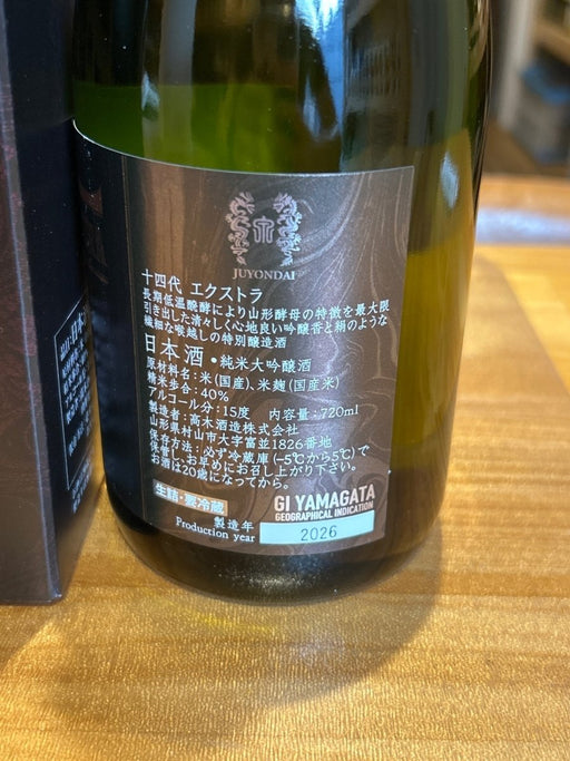 十四代 エクストラ 大極上諸白 720ml - LIQUOR JOY