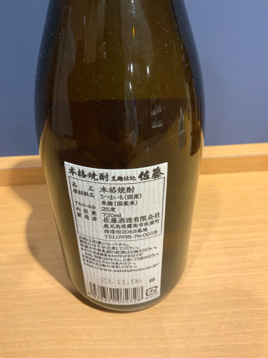 佐藤 黒麹 芋焼酎 720ml - LIQUOR JOY