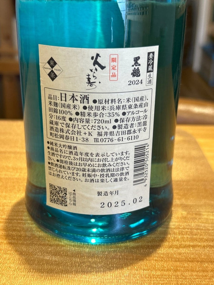 黒龍 火いら寿 720ml - LIQUOR JOY