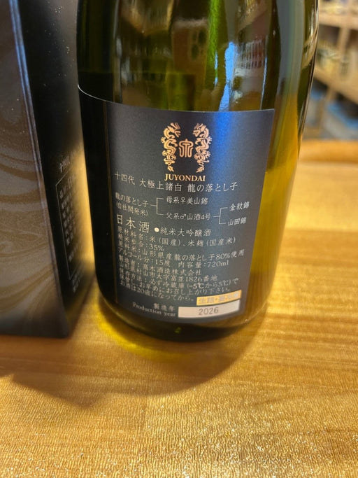 高木酒造「十四代」龍の落とし子　大極上　720ml - LIQUOR JOY