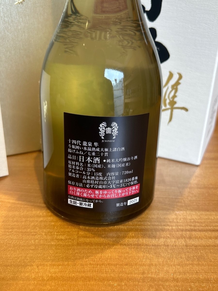 十四代 龍泉 隼720ml最新 - LIQUOR JOY