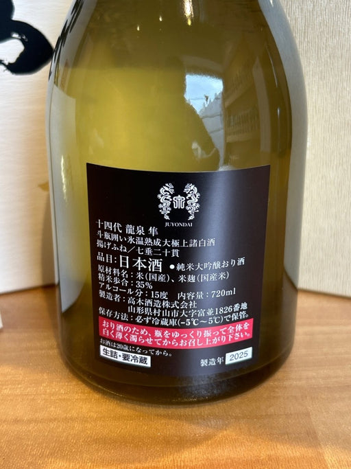 十四代 龍泉 隼720ml最新 - LIQUOR JOY