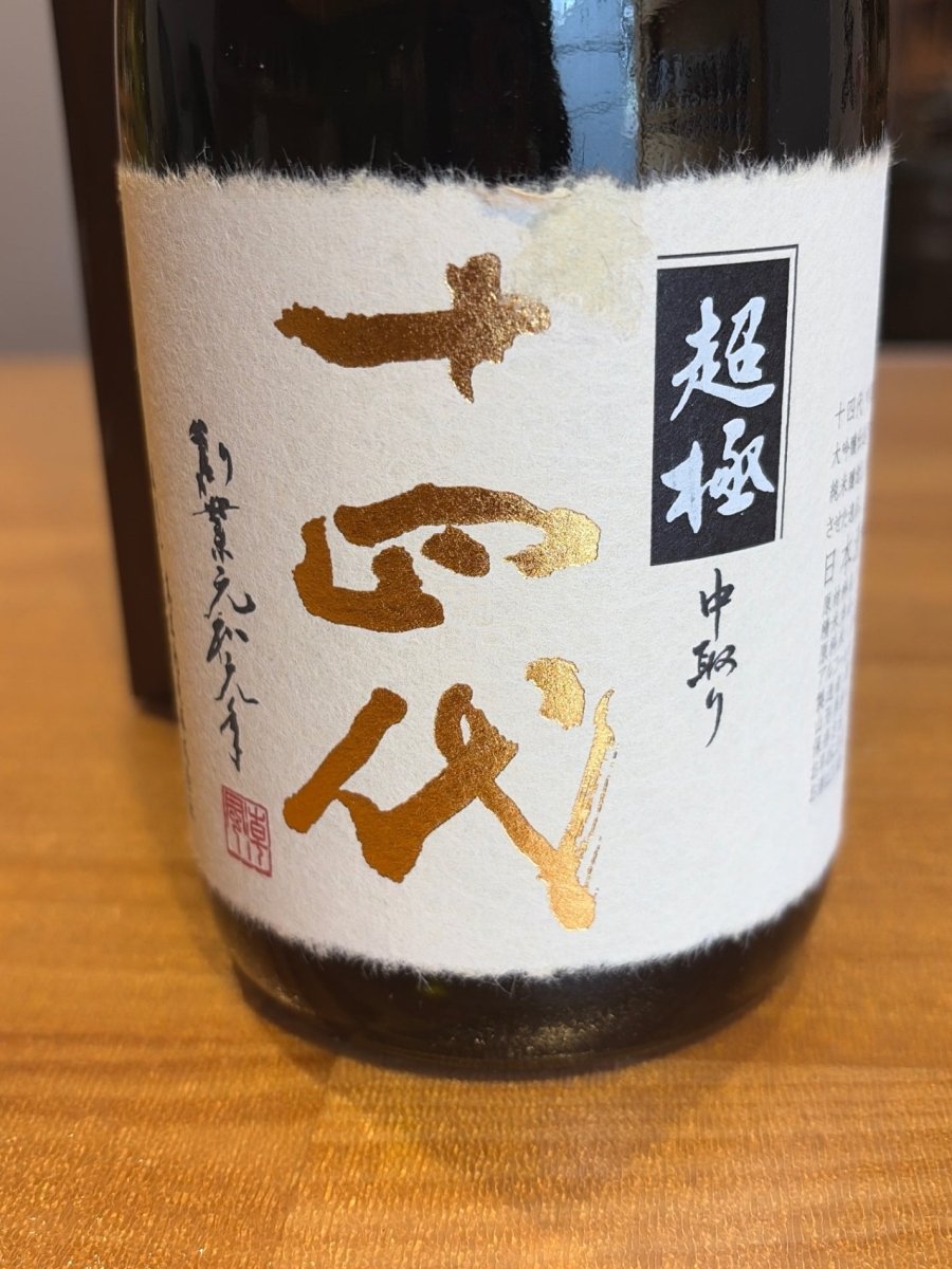 十四代　中取り超極　720ml - LIQUOR JOY