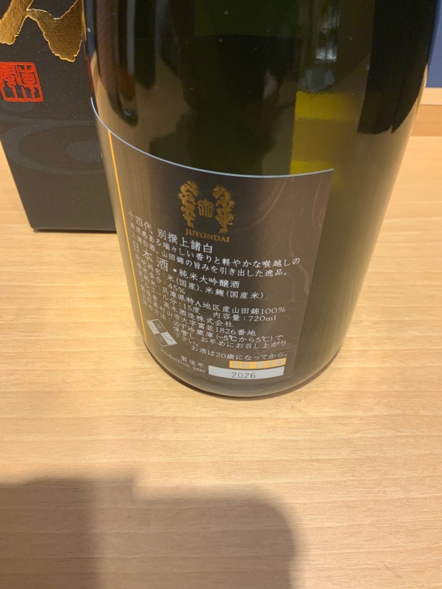 十四代 別撰諸白 720ml - LIQUOR JOY