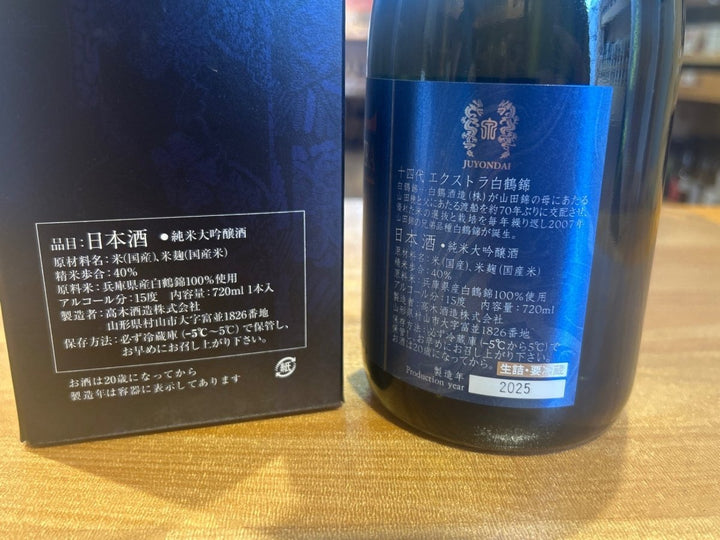 十四代 エクストラ 播州白鶴錦 720ml - LIQUOR JOY