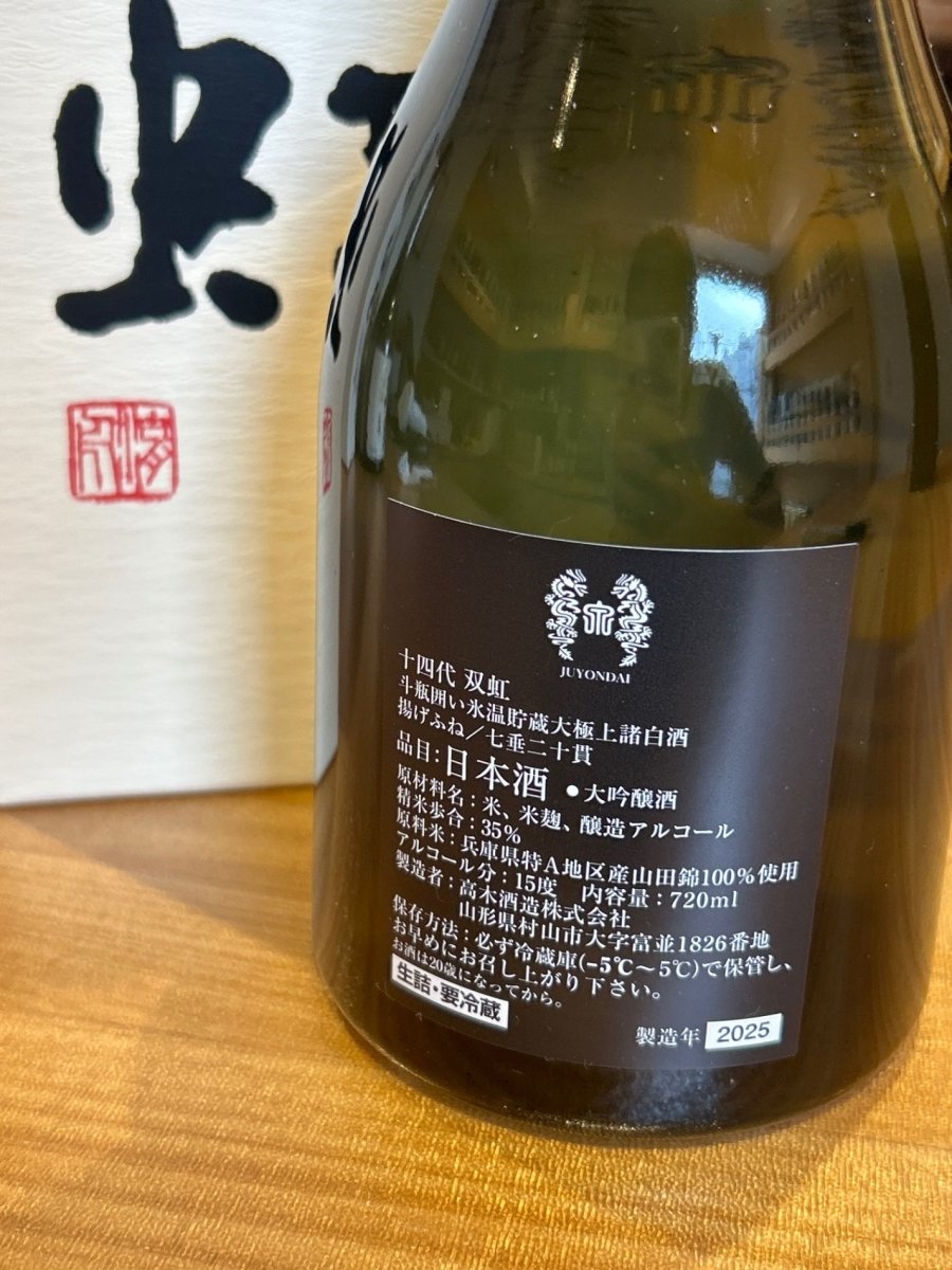 十四代 大吟醸 双虹 そうこう 720ml - LIQUOR JOY