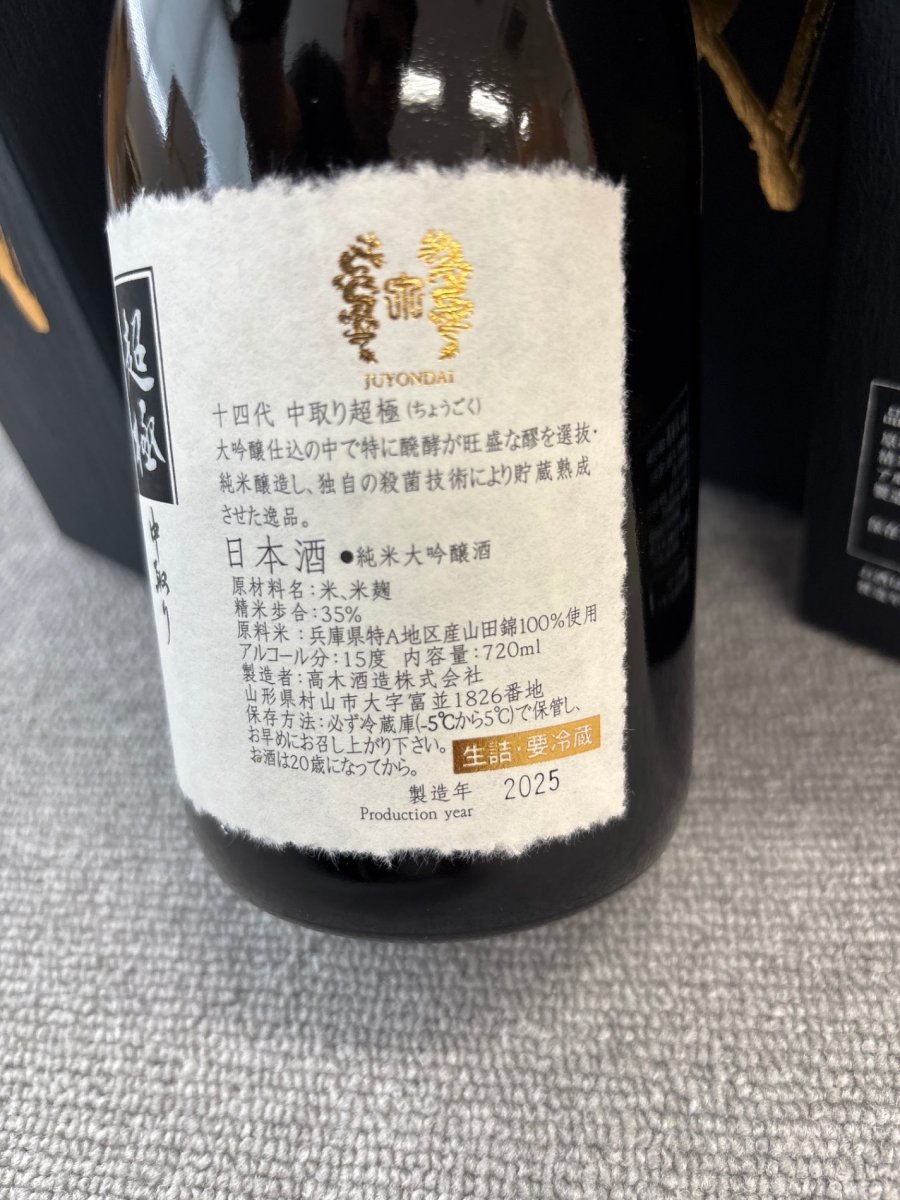 image 十四代　超極　中取り　純米大吟醸　720ml - LIQUOR JOY