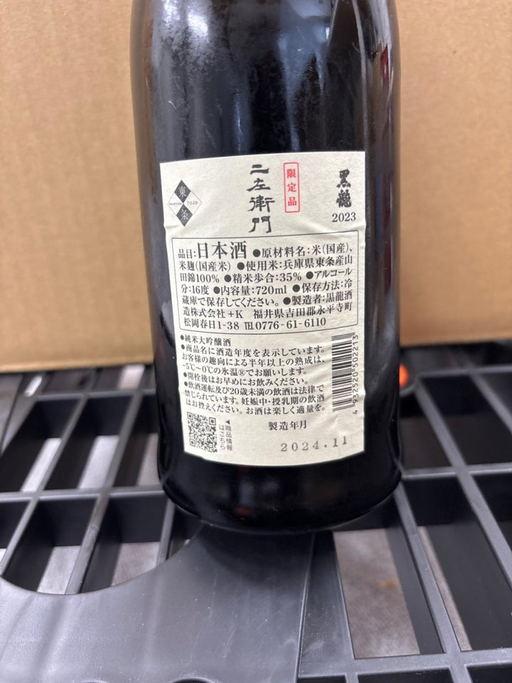 黒龍　二左衛門　720ｍｌ　黒龍酒造 - LIQUOR JOY