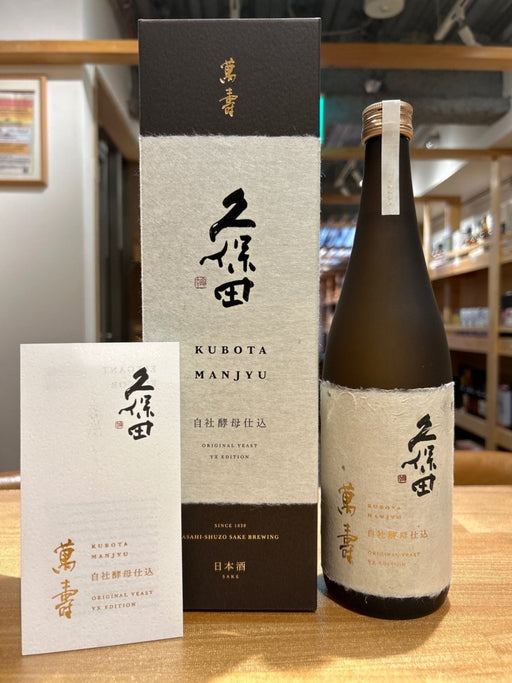 久保田 万寿 自社酵母仕込 720ml - LIQUOR JOY