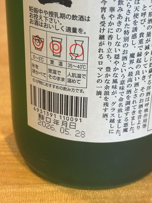 魔王 720ml - LIQUOR JOY