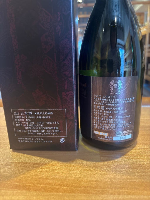 十四代 エクストラ 大極上諸白 720ml - LIQUOR JOY