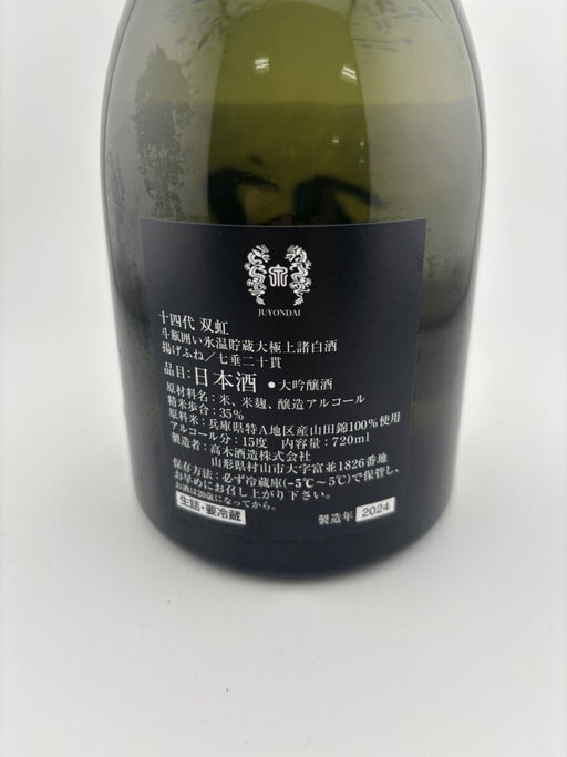 十四代 大吟醸 双虹 そうこう 720ml - LIQUOR JOY