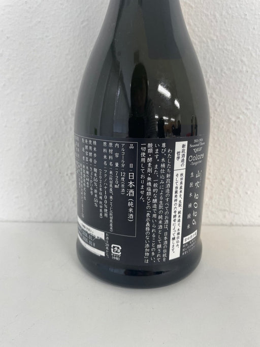 新政　タンジェリン　 　720ml - LIQUOR JOY