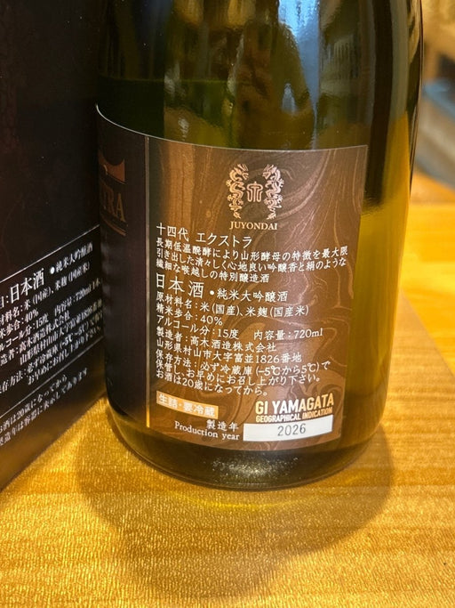 十四代 エクストラ 大極上諸白 720ml - LIQUOR JOY