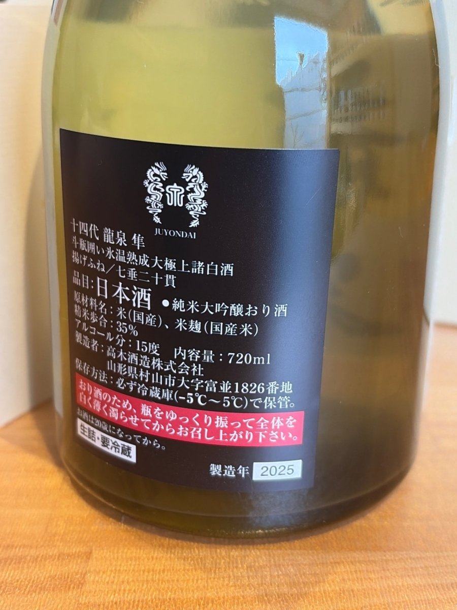 十四代 龍泉 隼720ml最新 - LIQUOR JOY